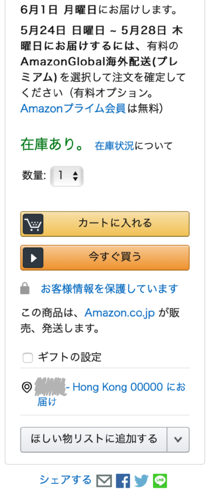 アマゾン販売、発送の表示