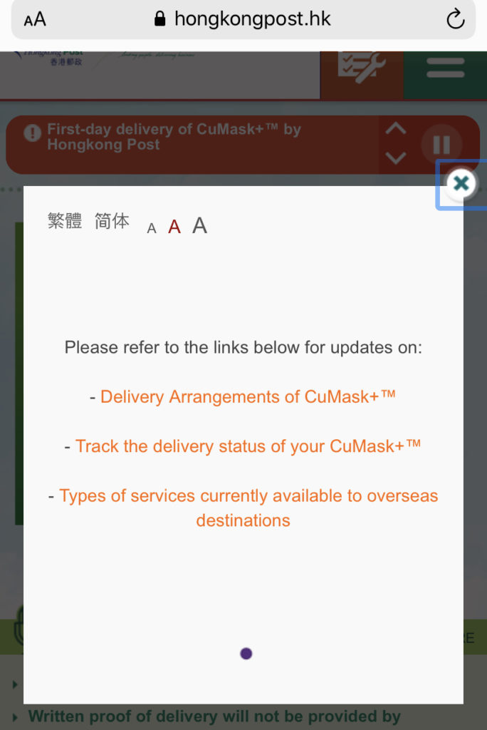 香港ポストオフィス無料マスク用リンク