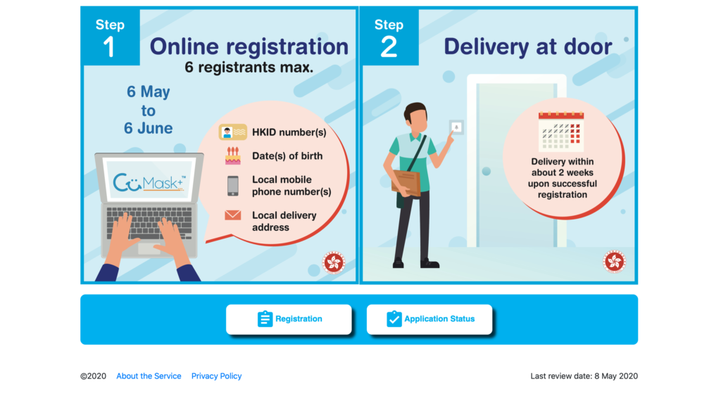 香港無料マスク申請ページ