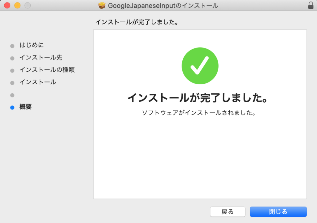 Googleインストール完了