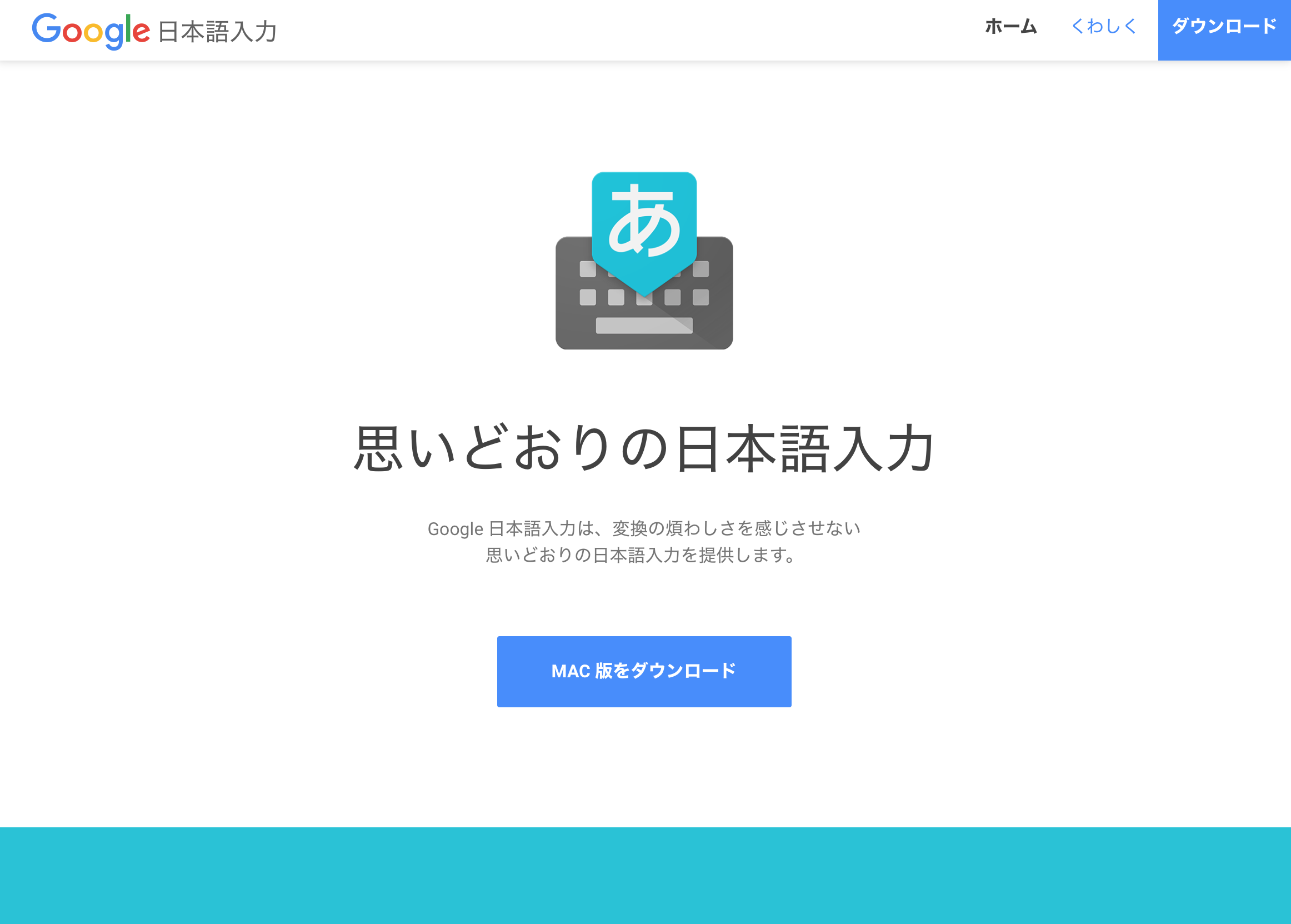 google日本語入力表紙