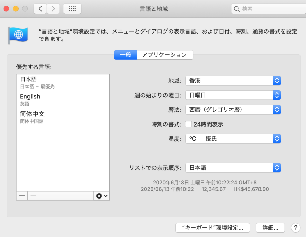 Mac英語から日本語に変更・変更後