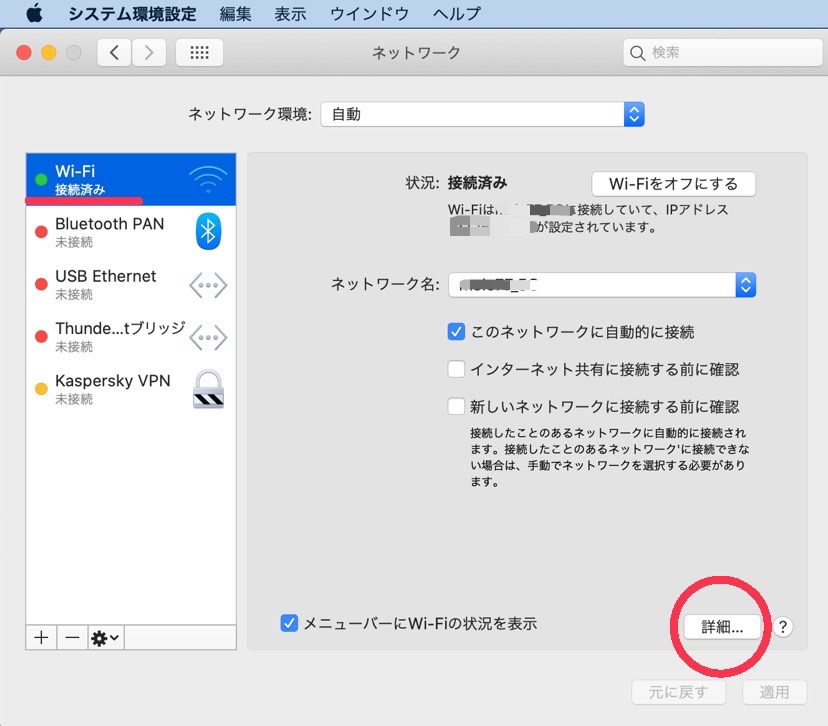 Mac wifi 詳細加工