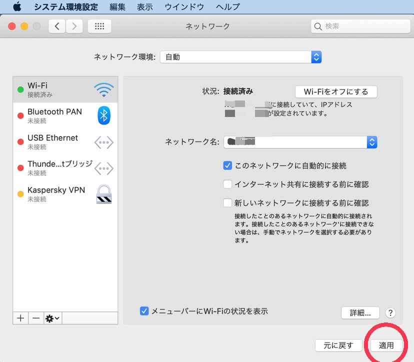 Mac wifi 適用加工