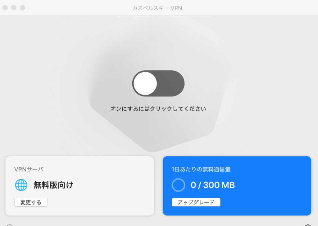 VPNクリック
