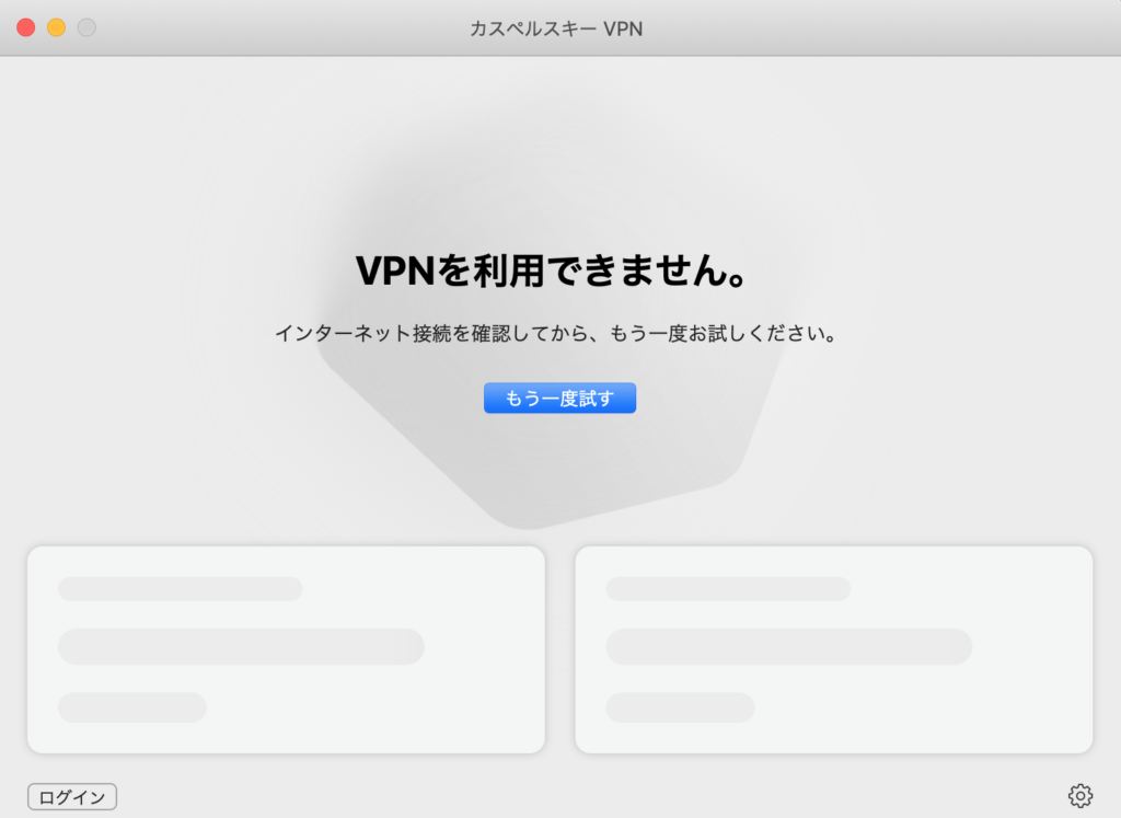 vpn利用できない