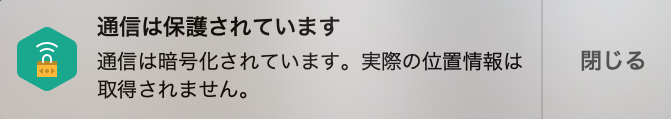 カスペルスキーVPN説明