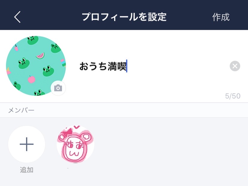 LINEプロフィールを設定