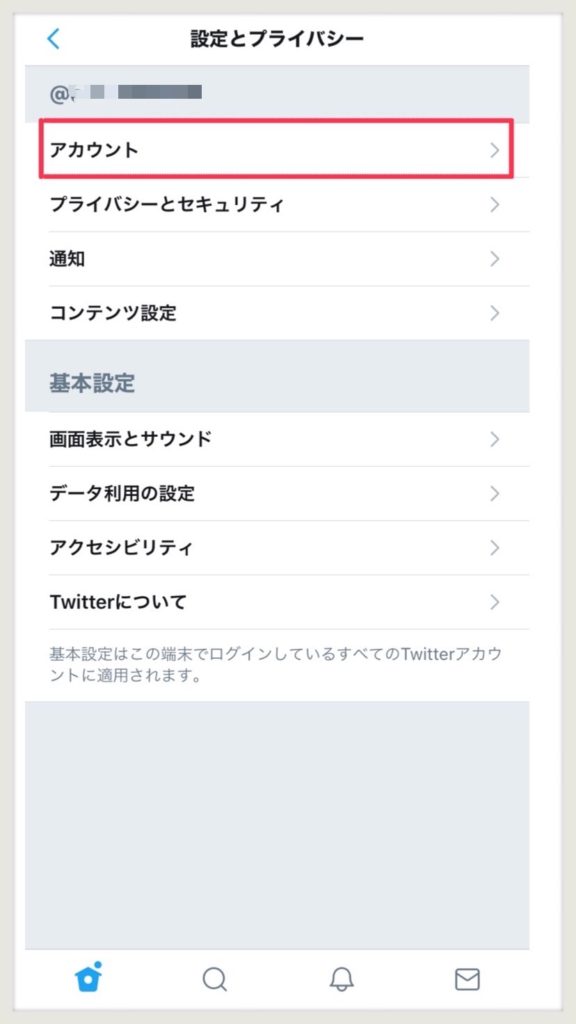 Twitter 設定とプライバシー