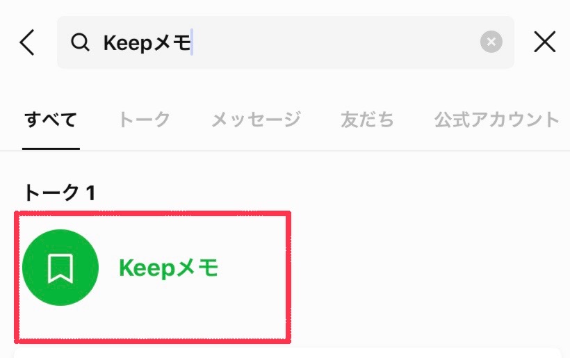 LINE Keep検索