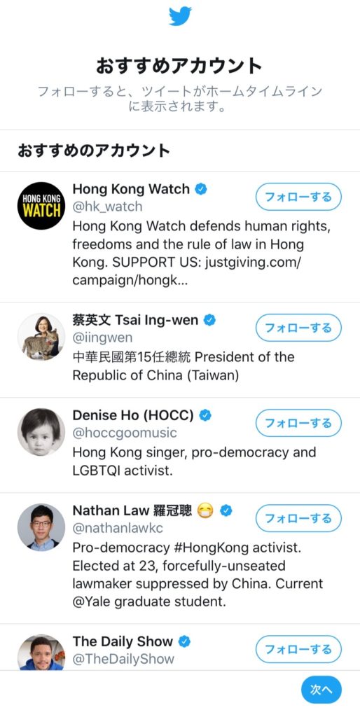 Twitterおすすめアカウント