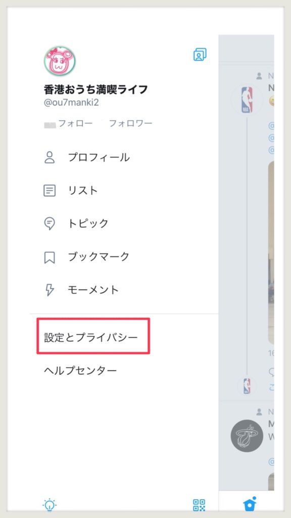 Twitterユーザー名設定