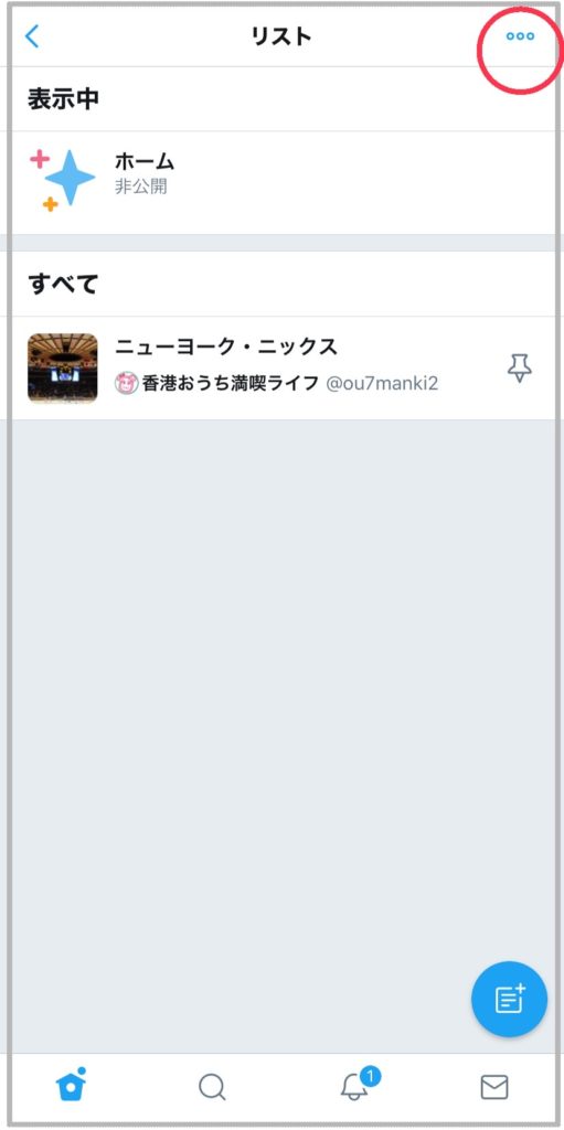 TwitterList追加１