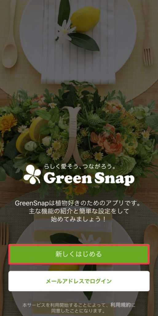 スナップ アプリ グリーン 🍀GreenSnap（グリーンスナップ）