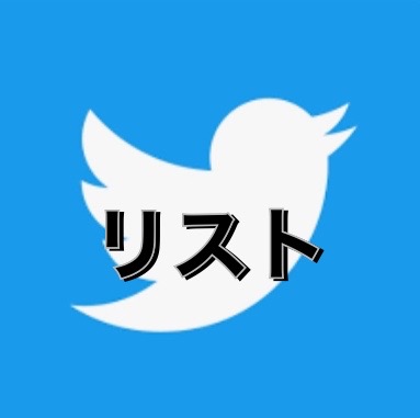 TwitterList