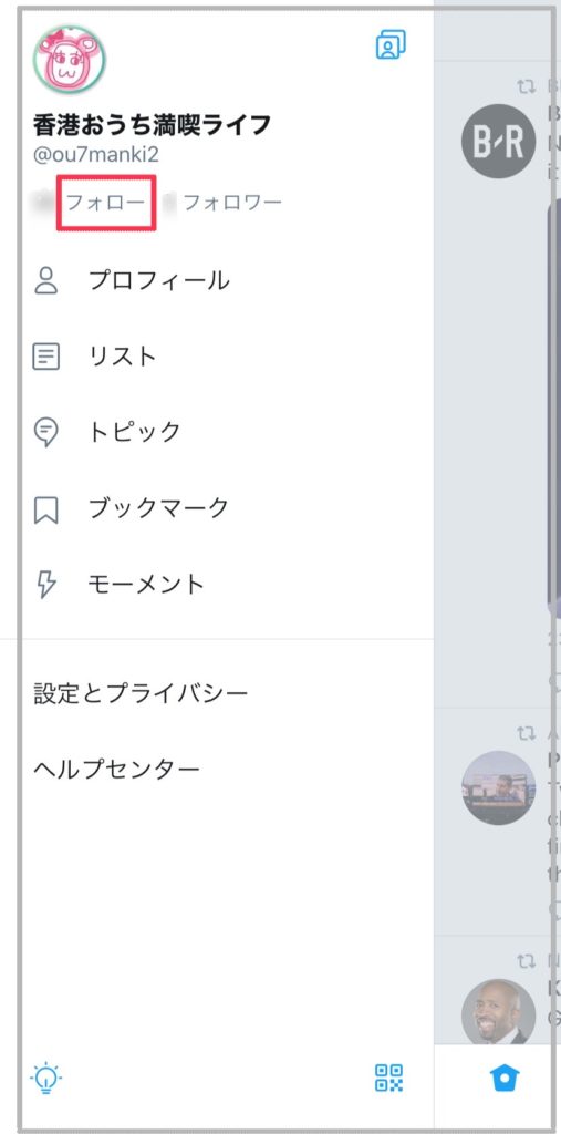 TwitterList表紙