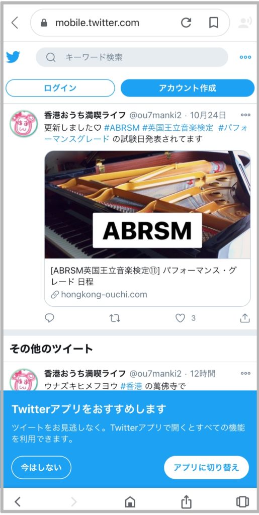 Twitter鍵８