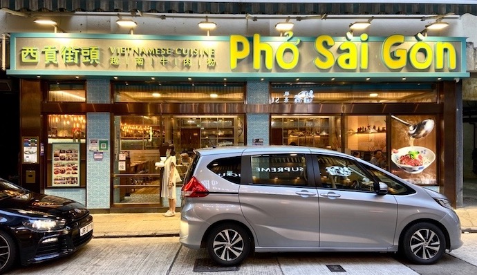 Pho Sai Gon湾仔