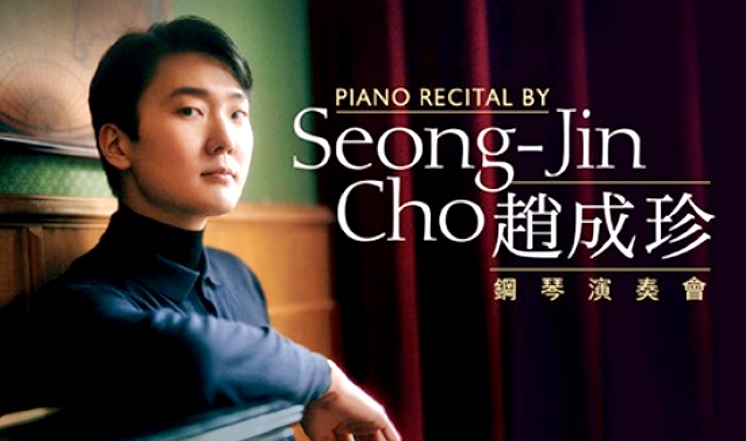 チョ・ソンジン　ピアノリサイタル　香港公演